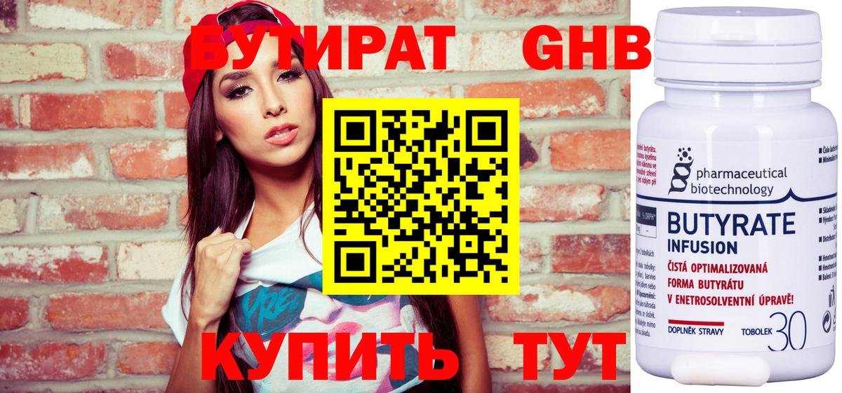 Петрозаводск  БУТИРАТ оксибутират  Вход с VPN 