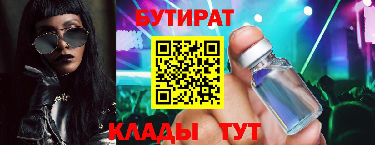 БУТИРАТ бутик Петрозаводск