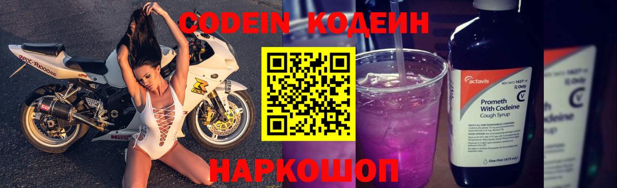 Кодеиновый сироп Lean напиток Lean (лин)  Вход с VPN  Петрозаводск 