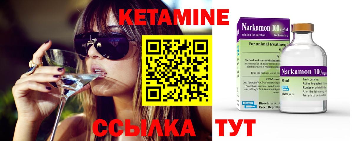 КЕТАМИН ketamine Петрозаводск